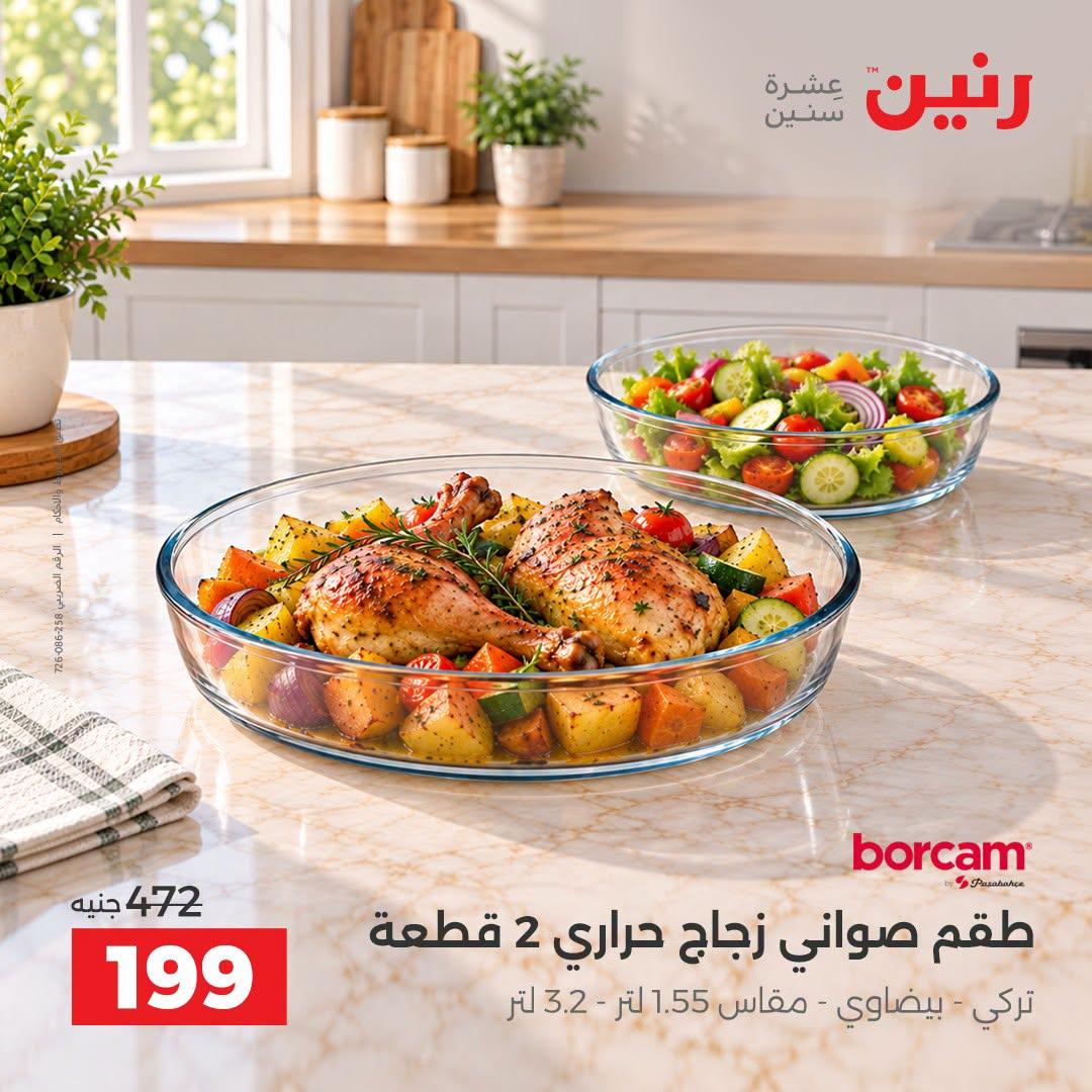 عروض رنين صفحة 37