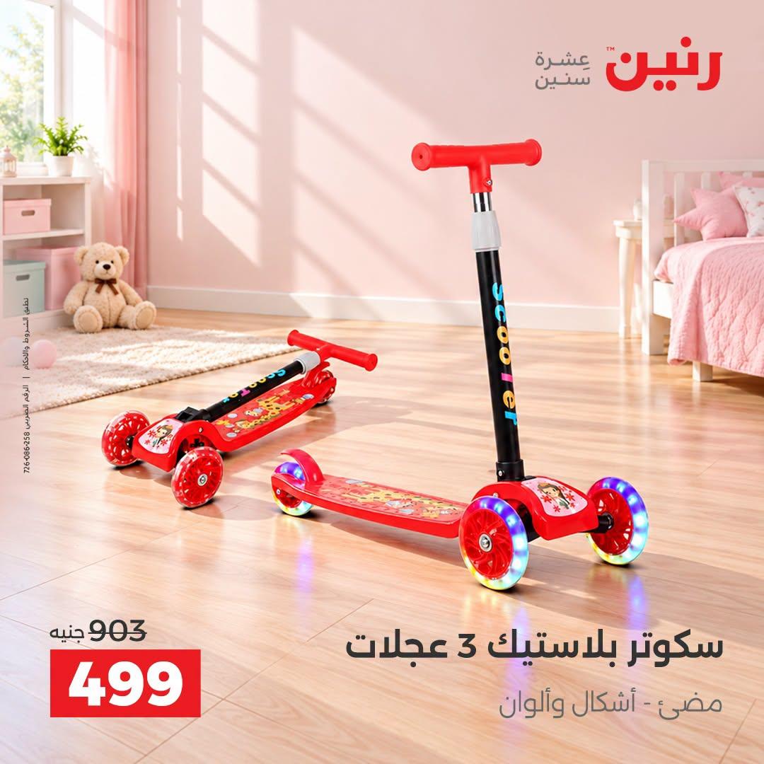 عروض رنين صفحة 4