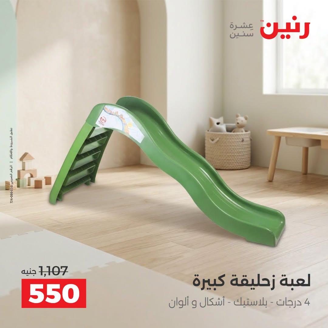 عروض رنين صفحة 5