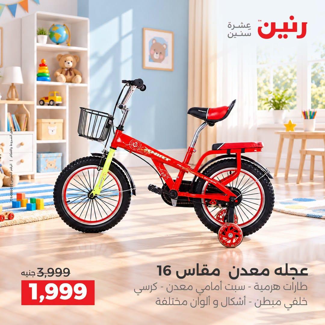 عروض رنين صفحة 6