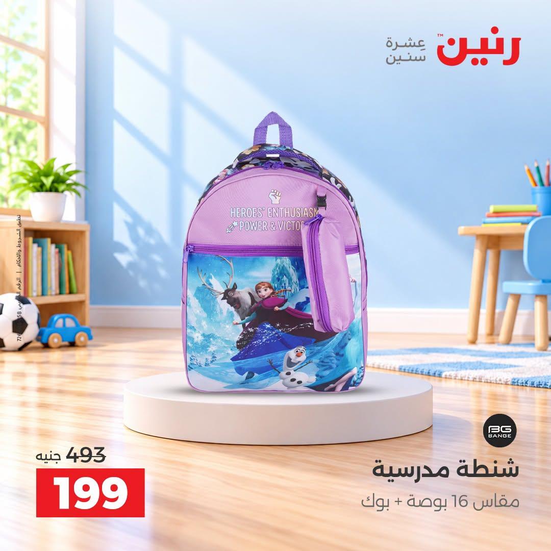 عروض رنين صفحة 7