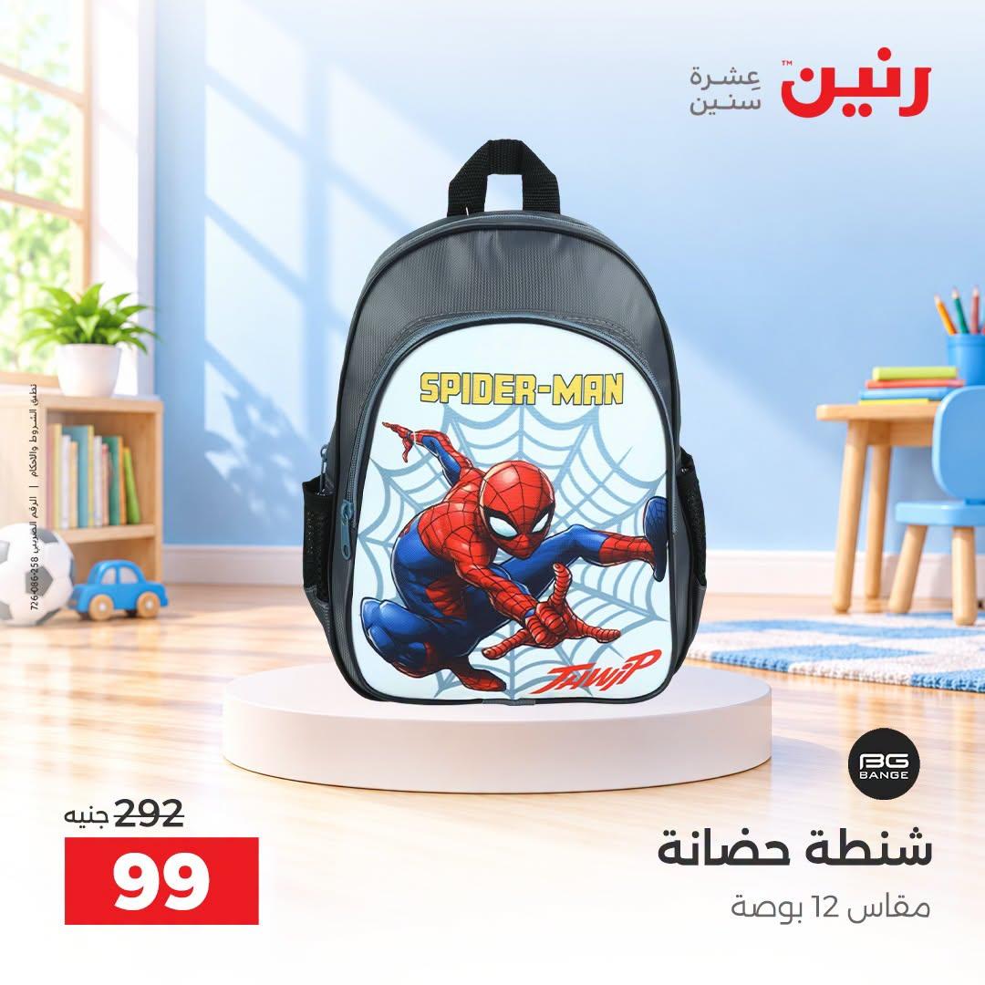 عروض رنين صفحة 8