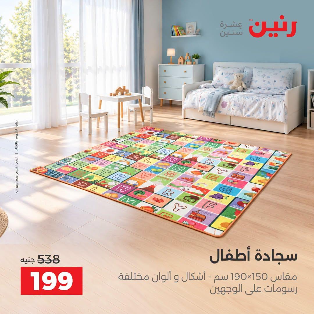 عروض رنين صفحة 9