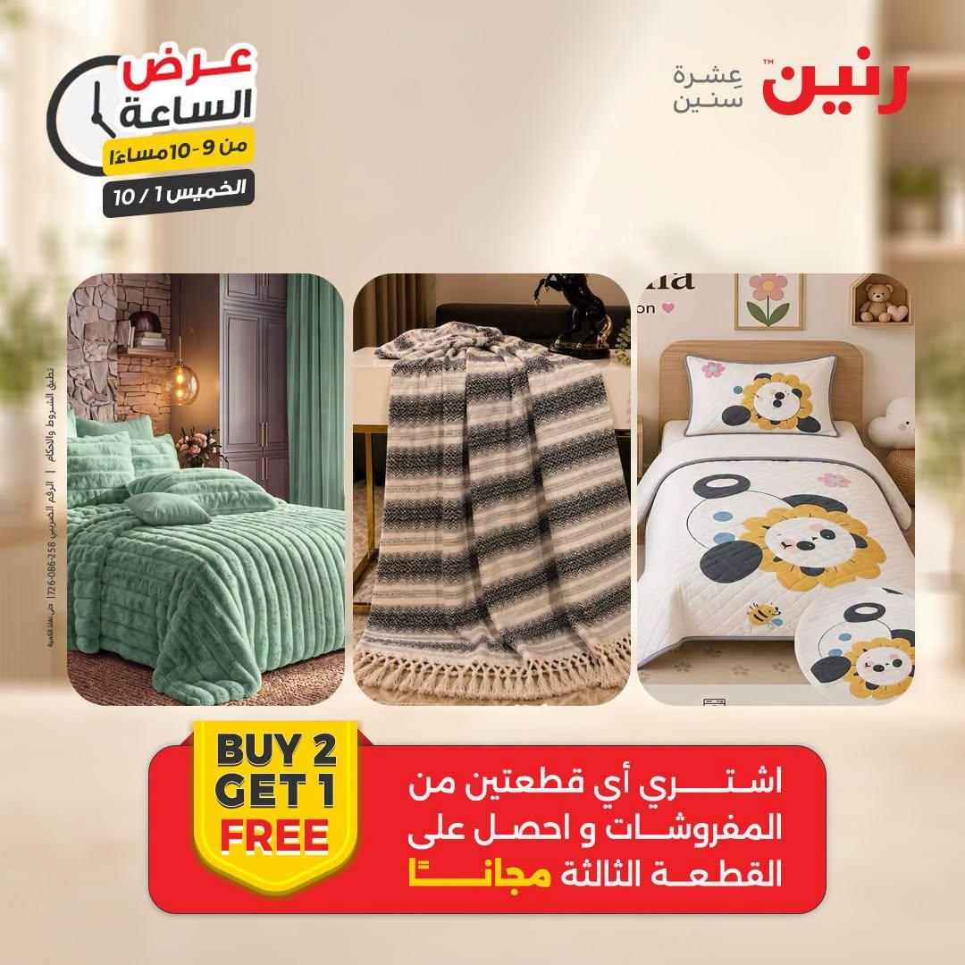 عروض رنين صفحة 11