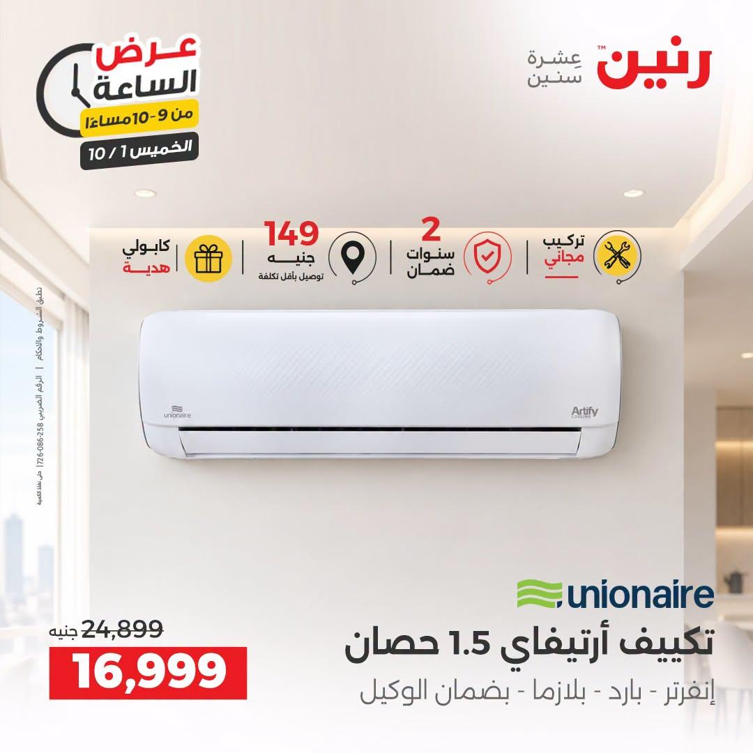عروض رنين صفحة 12