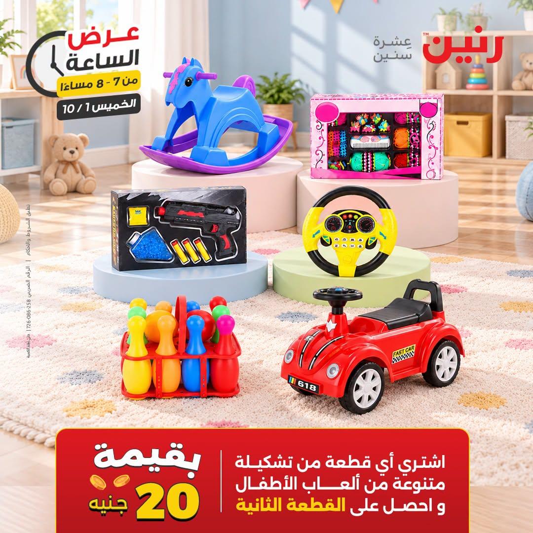 عروض رنين صفحة 16