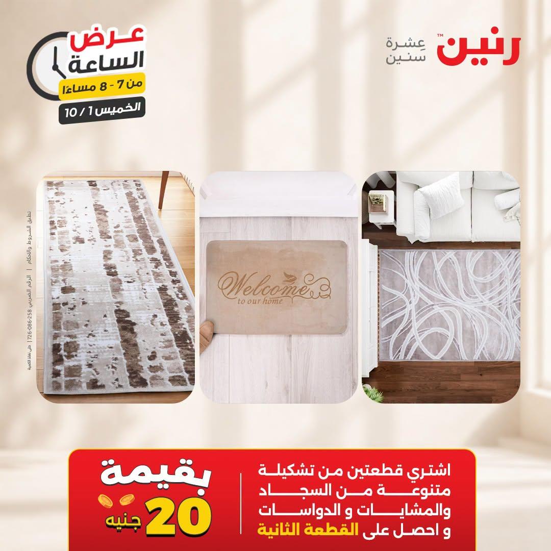 عروض رنين صفحة 17