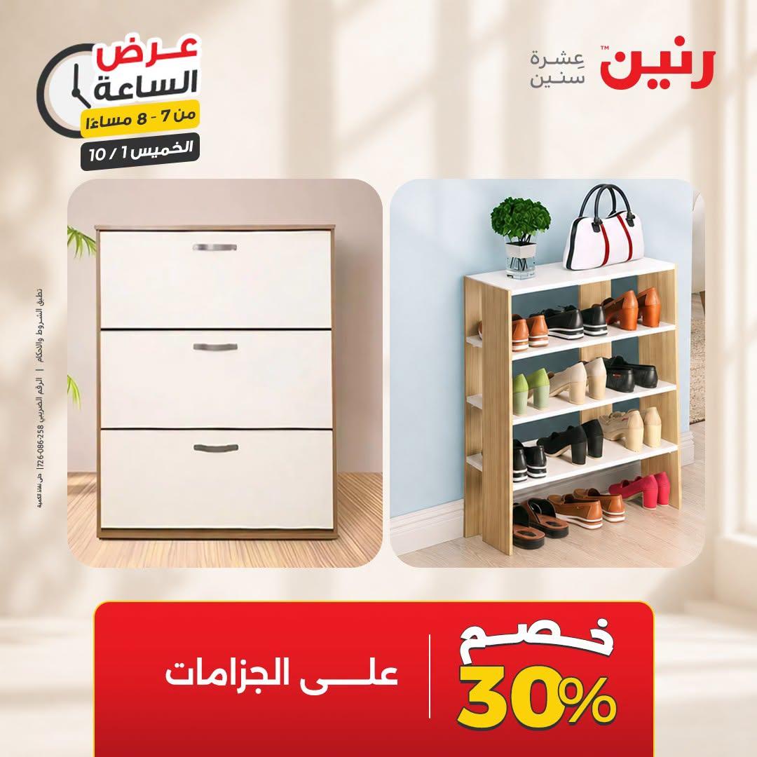 عروض رنين صفحة 18