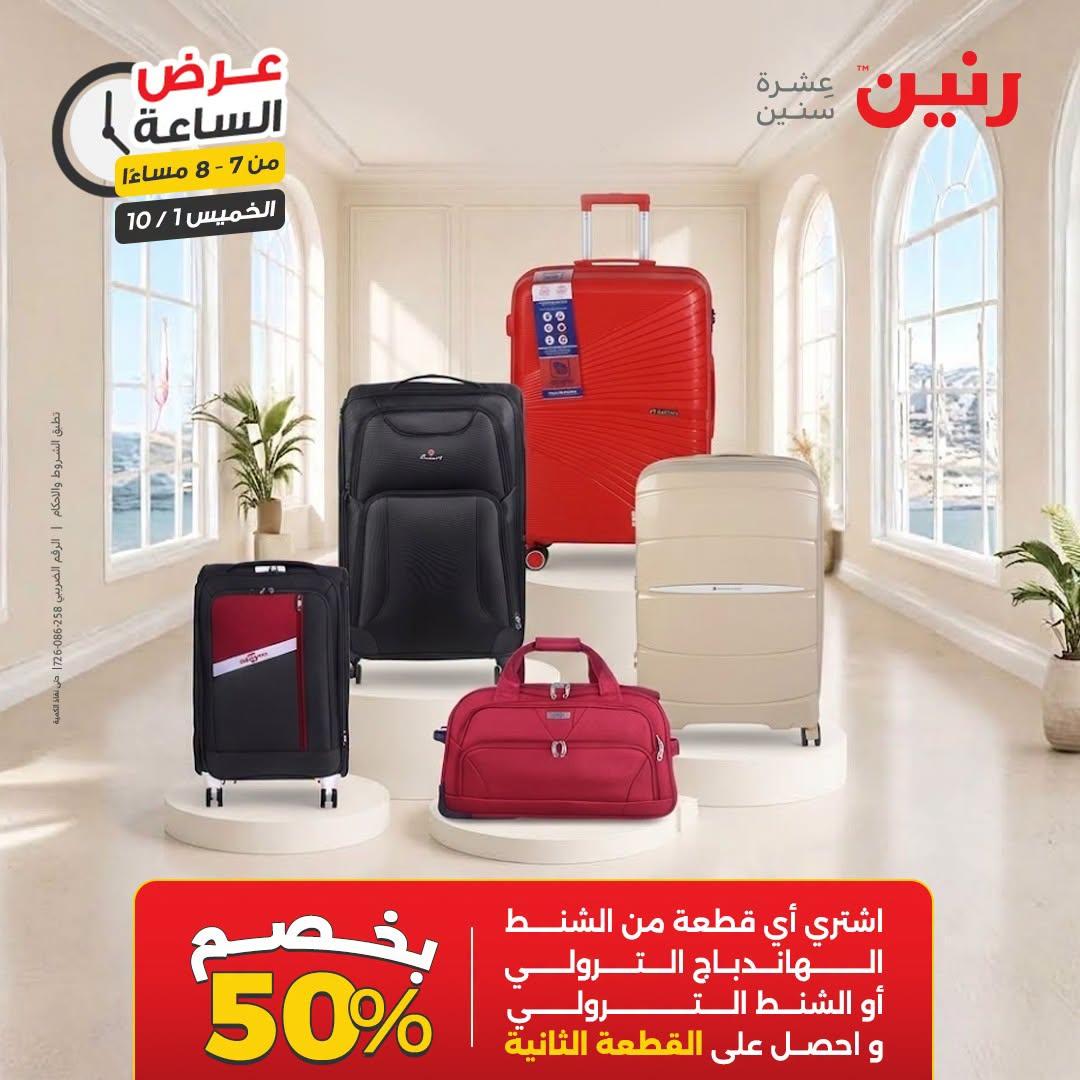 عروض رنين صفحة 19