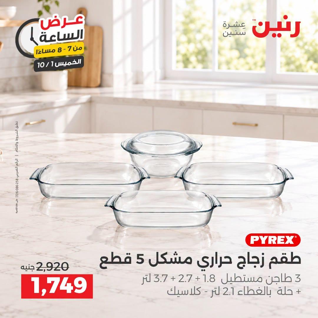 عروض رنين صفحة 22