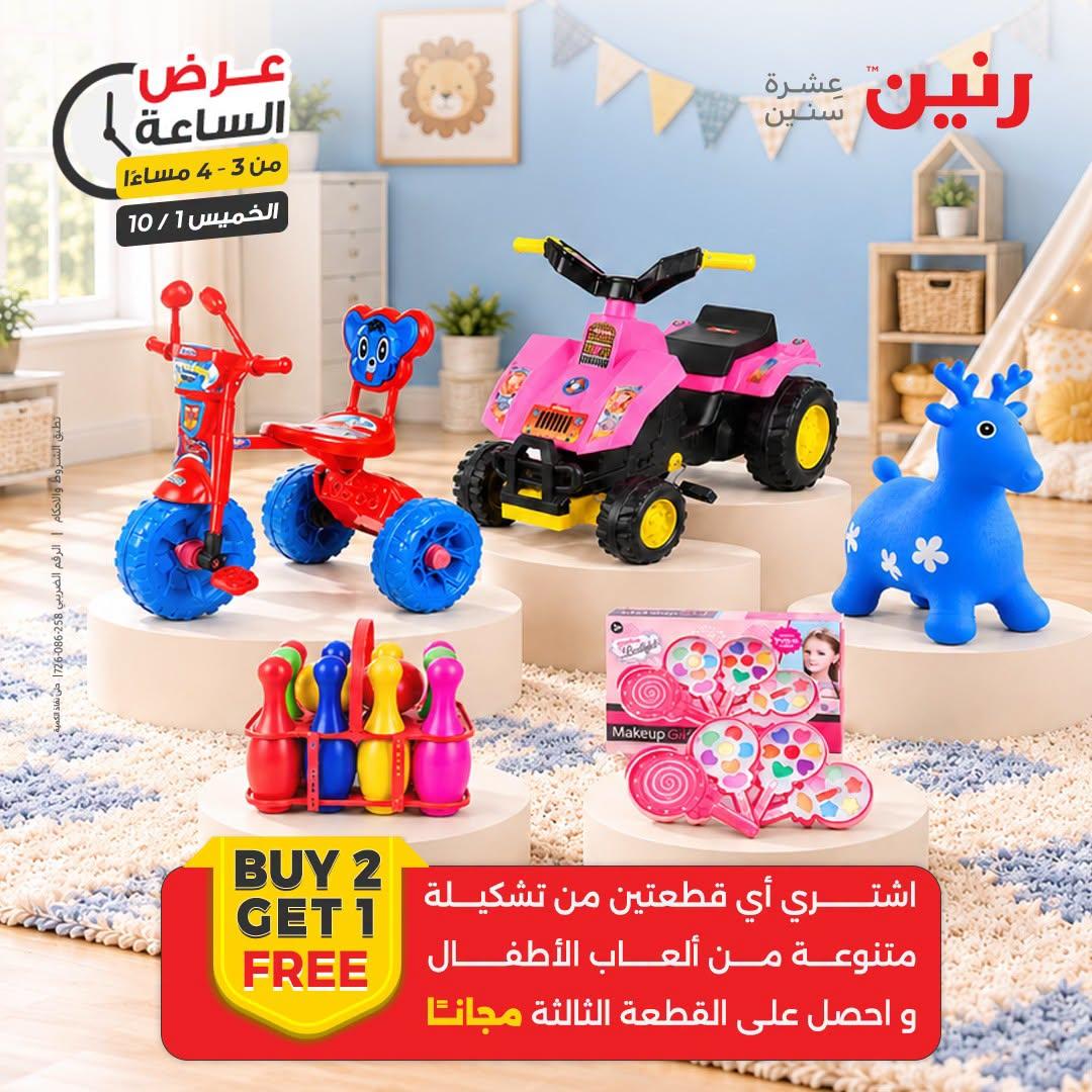 عروض رنين صفحة 24