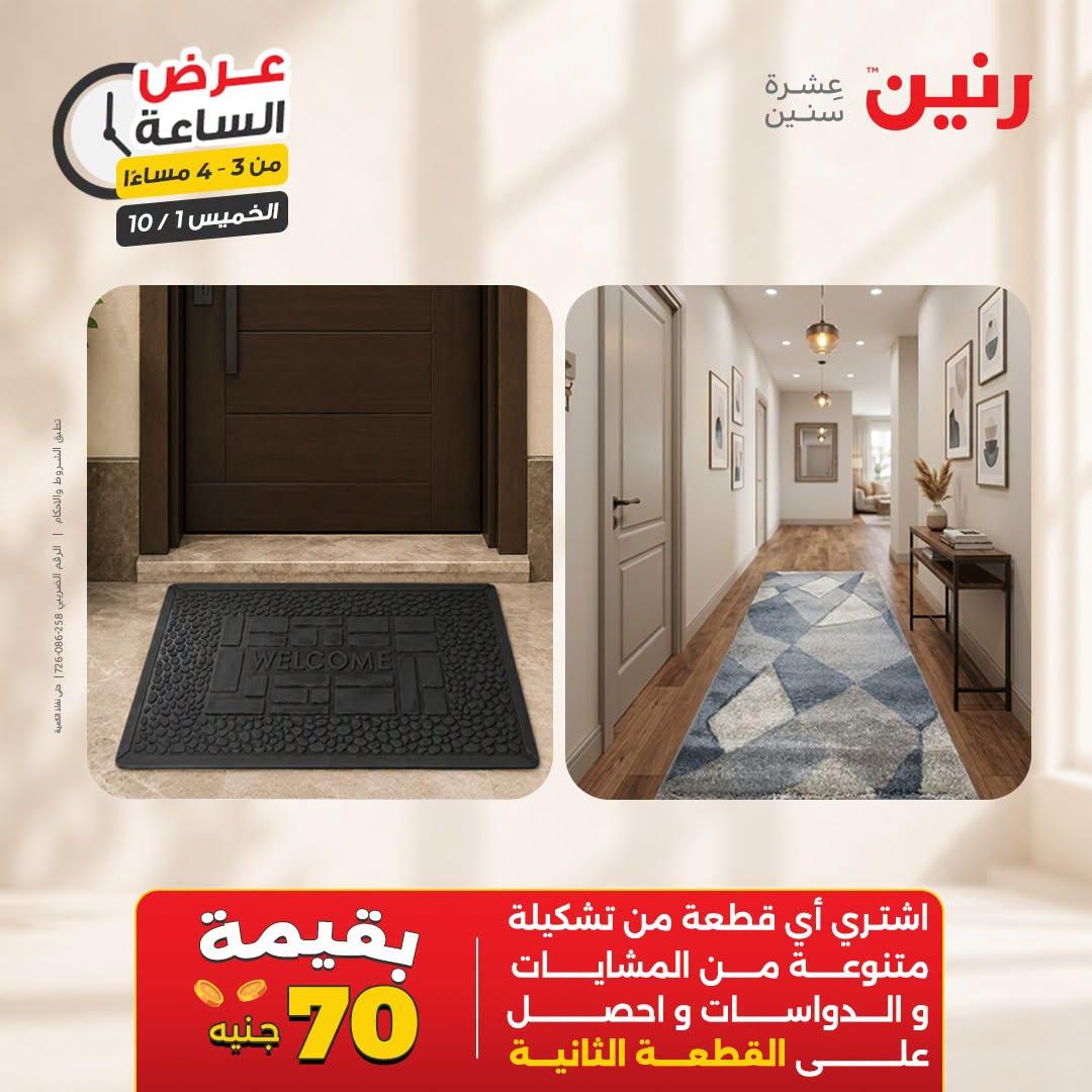 عروض رنين صفحة 25