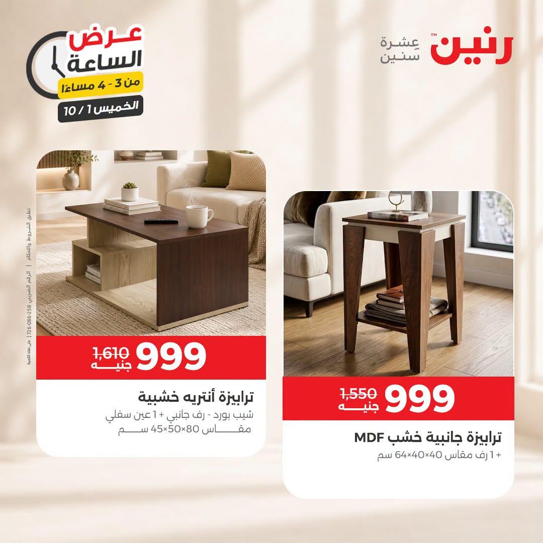 عروض رنين صفحة 26