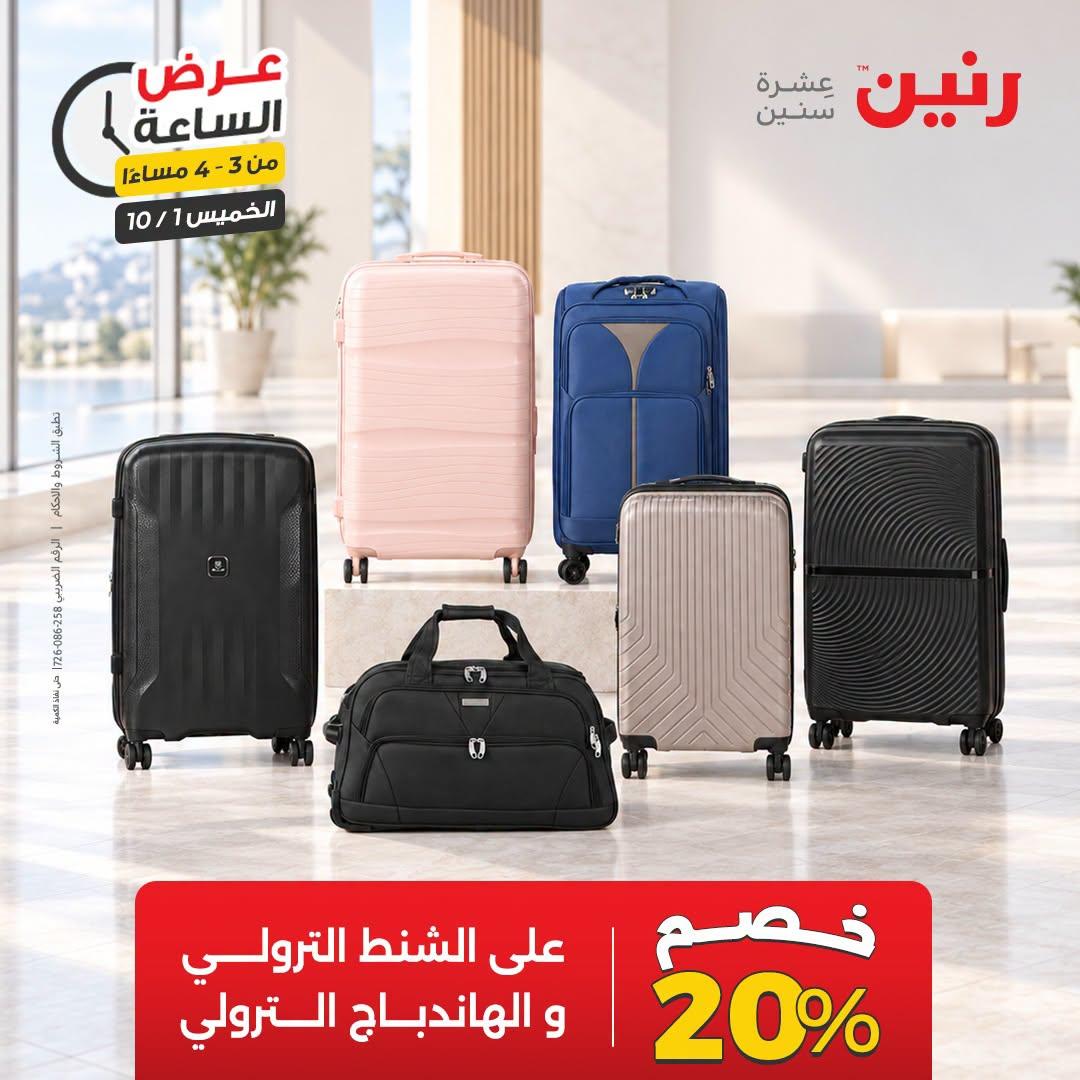 عروض رنين صفحة 27