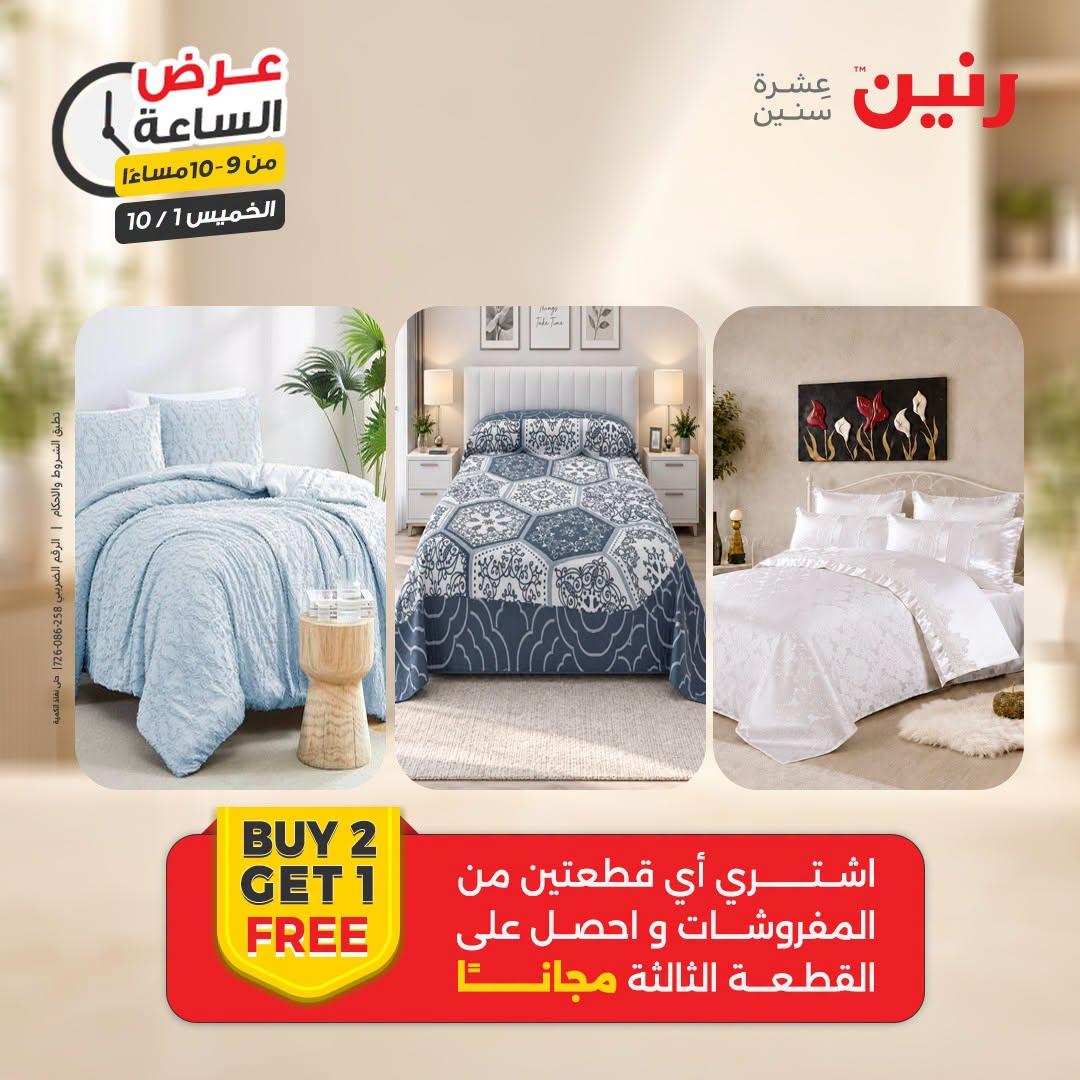 عروض رنين صفحة 3