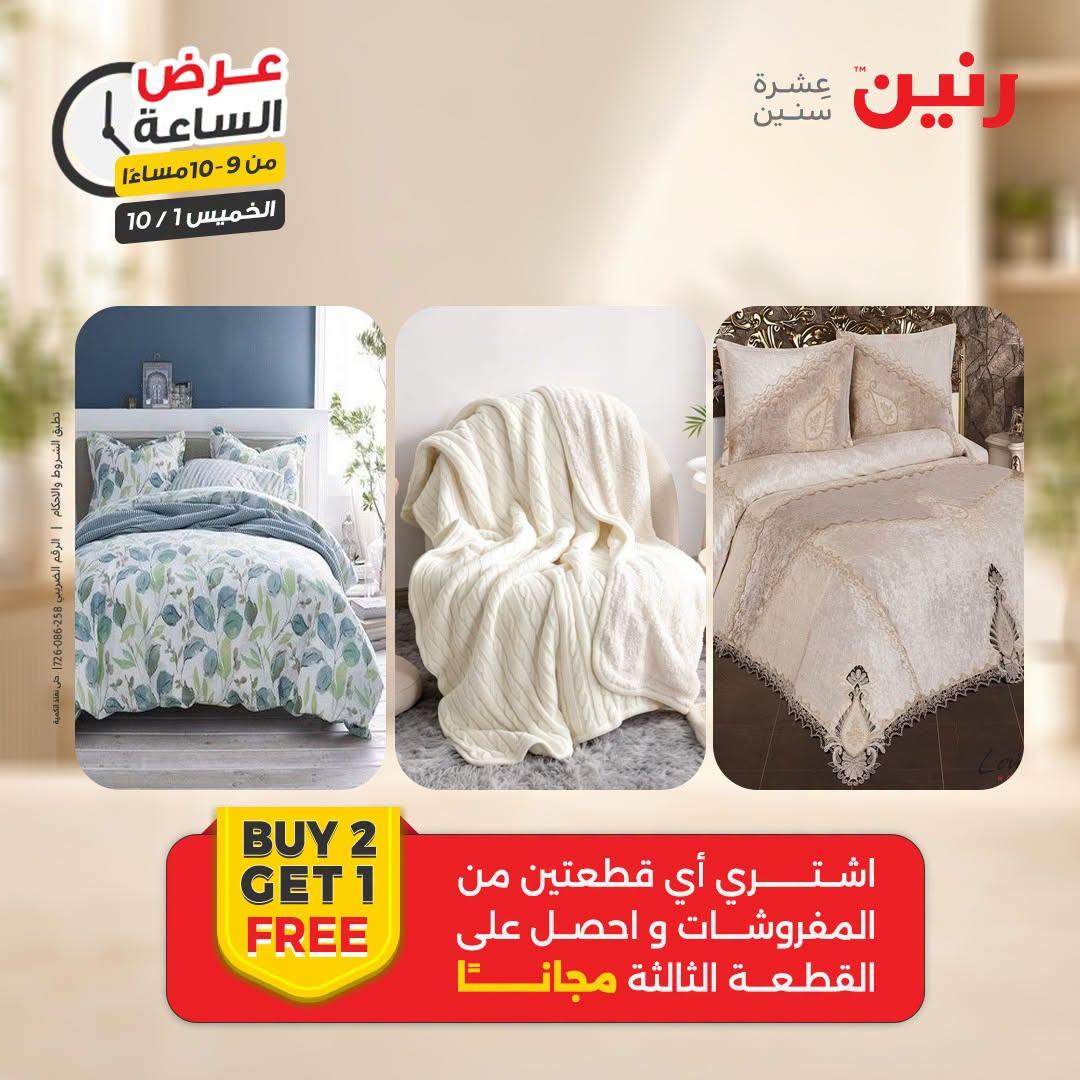 عروض رنين صفحة 32