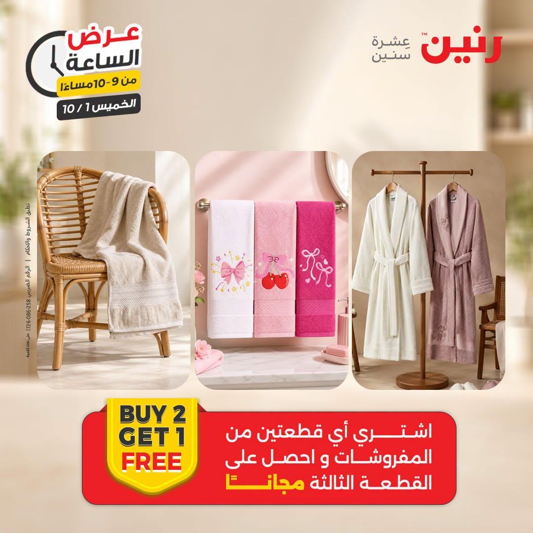 عروض رنين صفحة 36