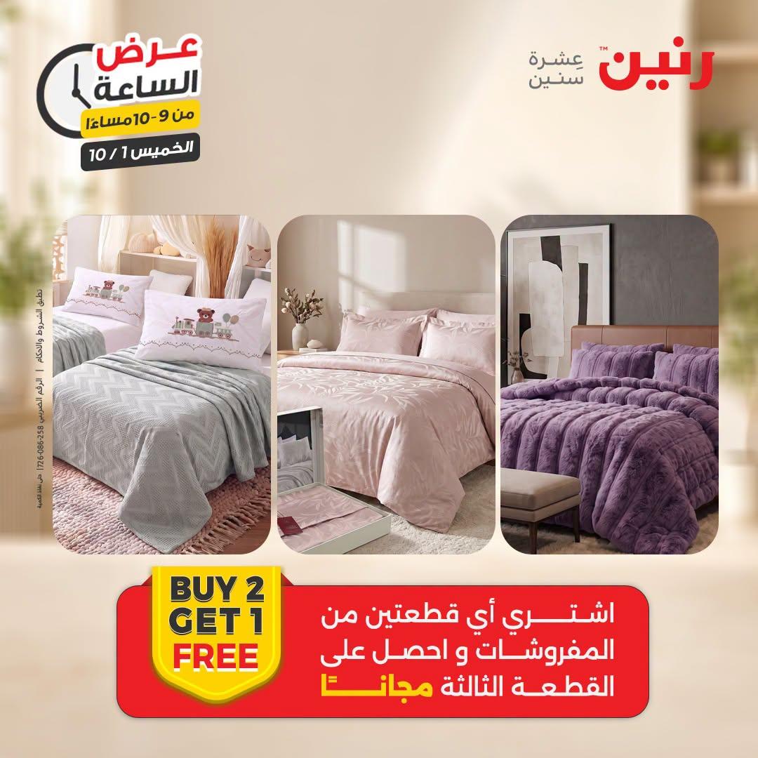 عروض رنين صفحة 4
