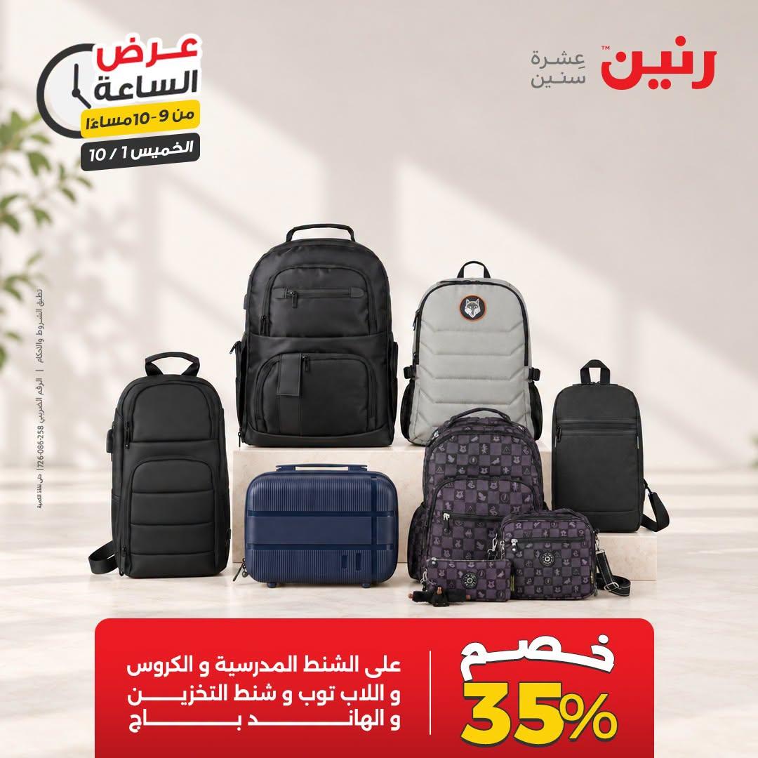 عروض رنين صفحة 40
