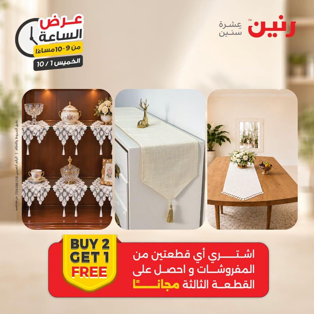 عروض رنين صفحة 5