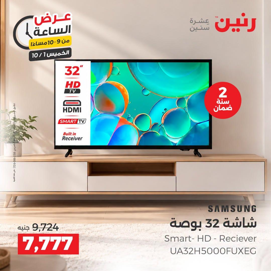عروض رنين صفحة 7