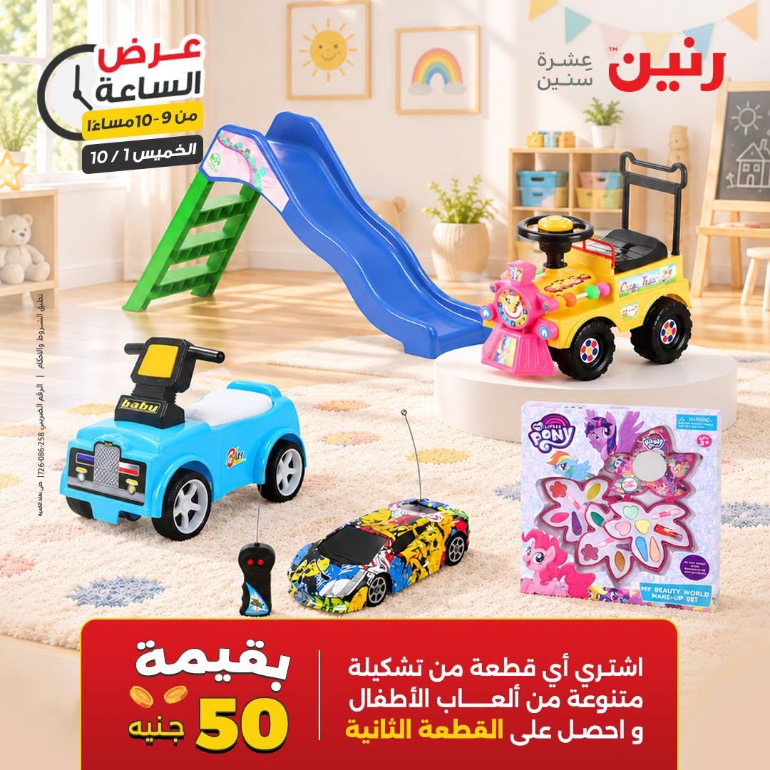 عروض رنين صفحة 8