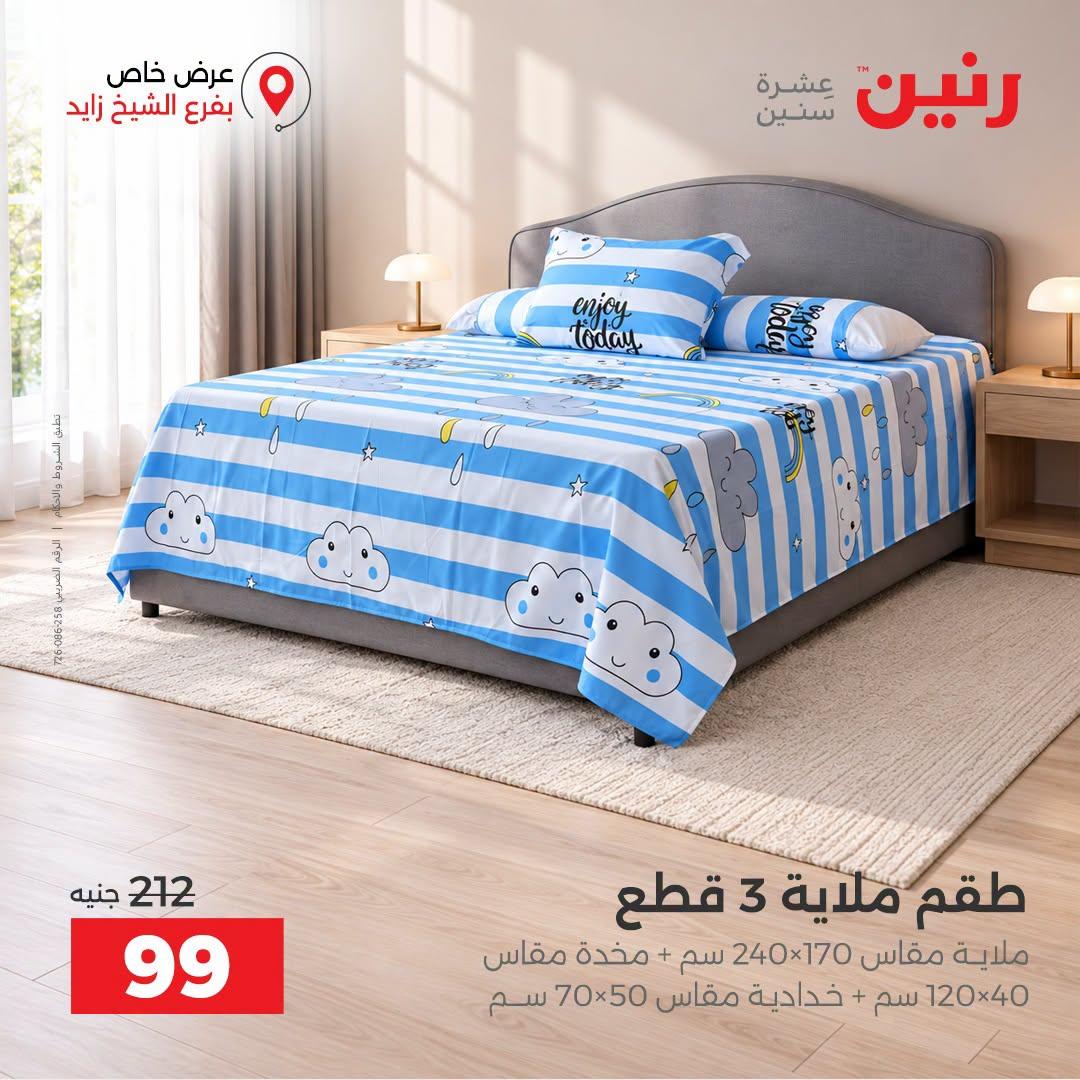 عروض رنين صفحة 11