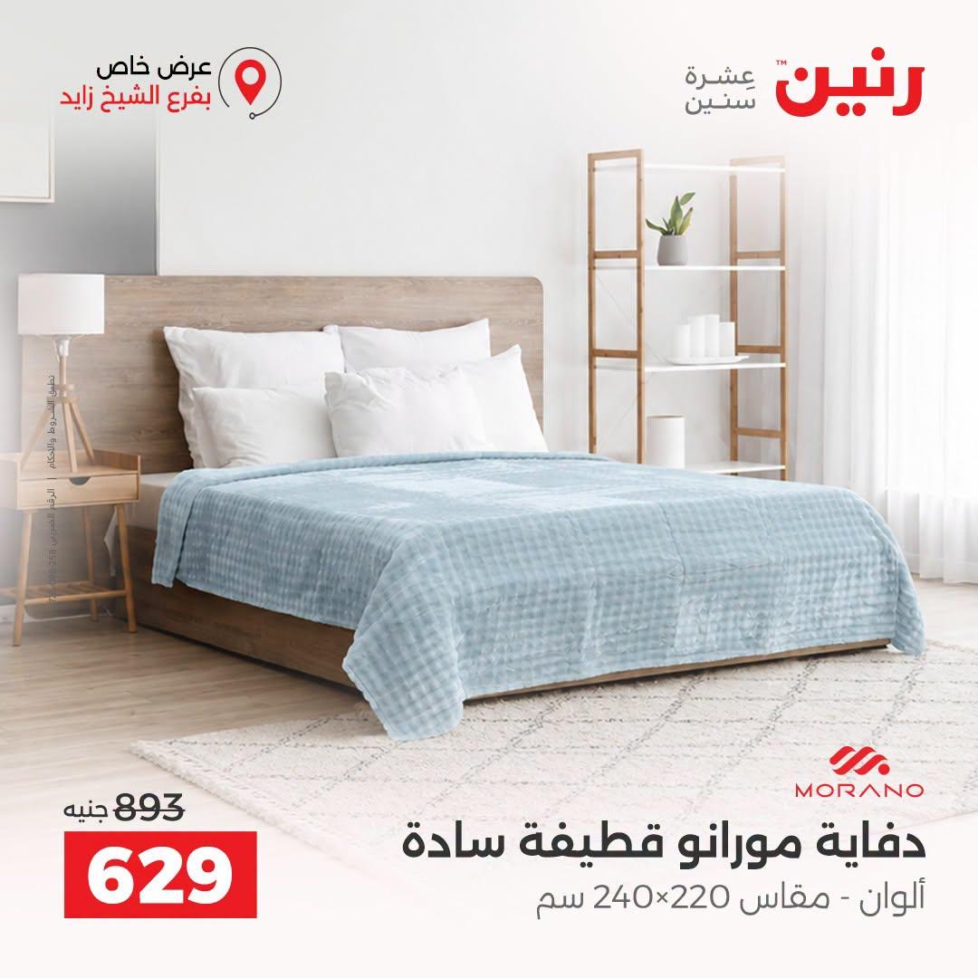 عروض رنين صفحة 12