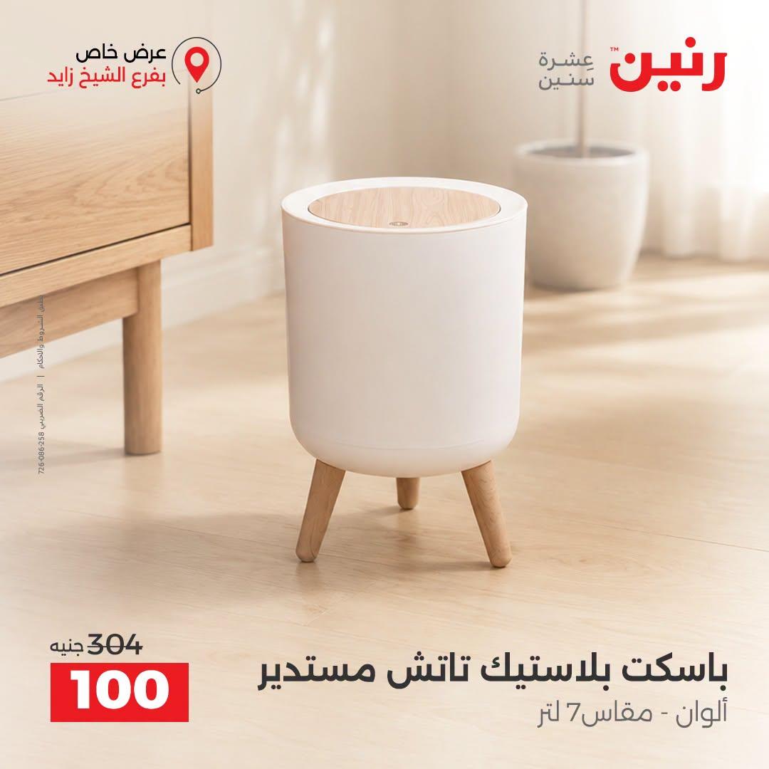 عروض رنين صفحة 13