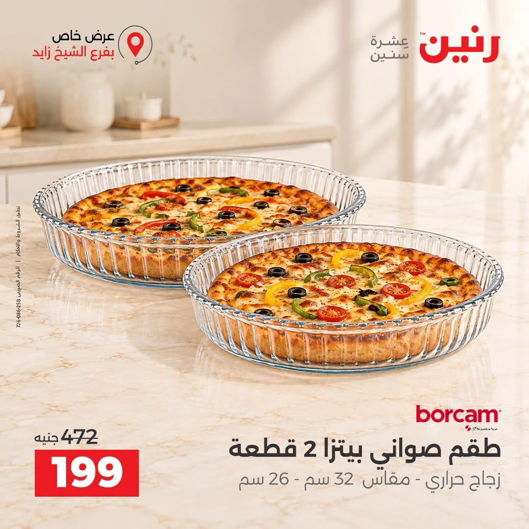 عروض رنين صفحة 14
