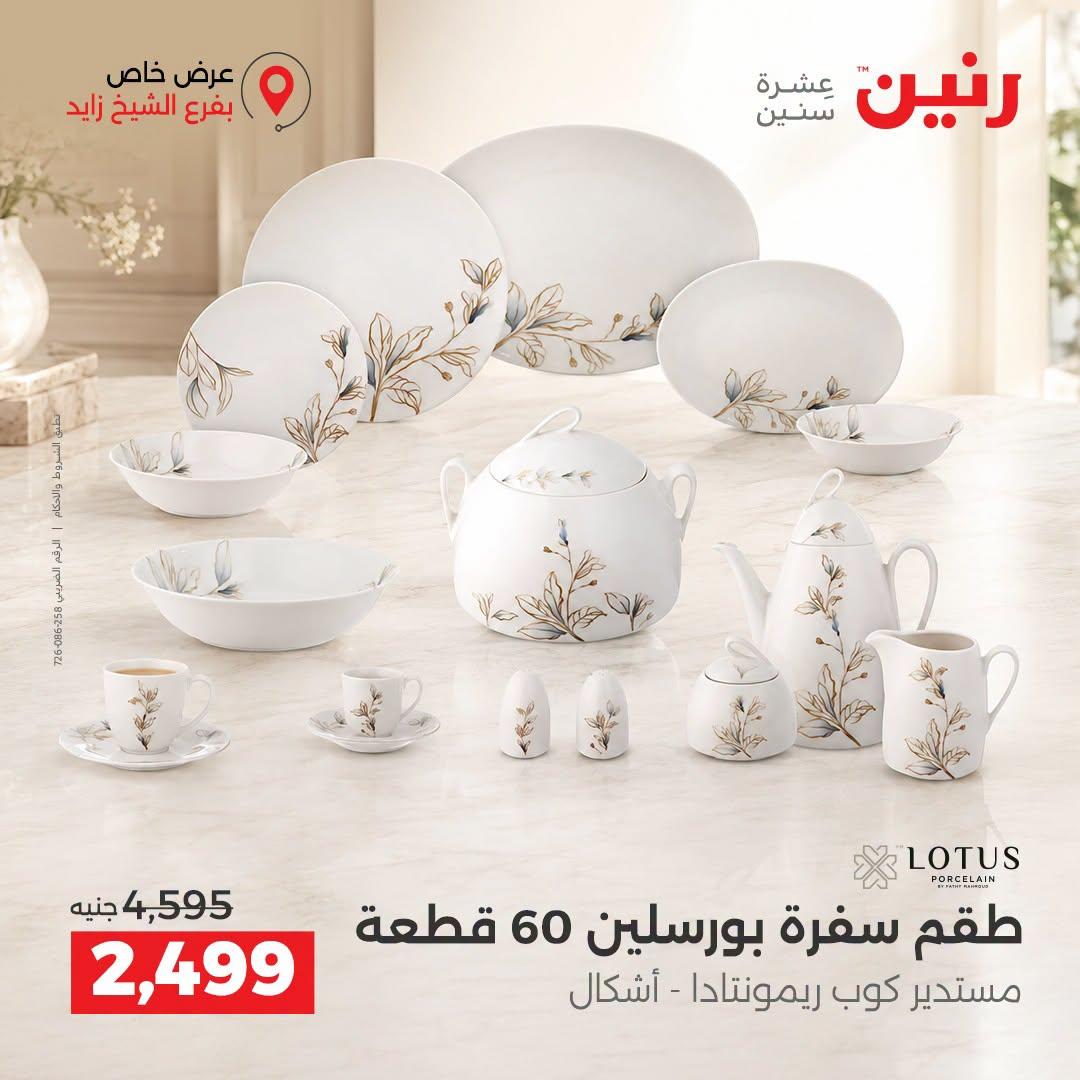 عروض رنين صفحة 15