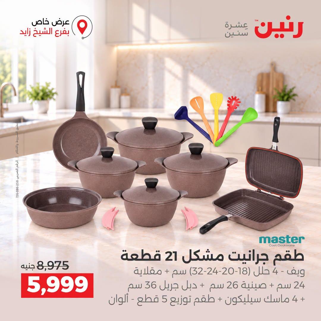 عروض رنين صفحة 16