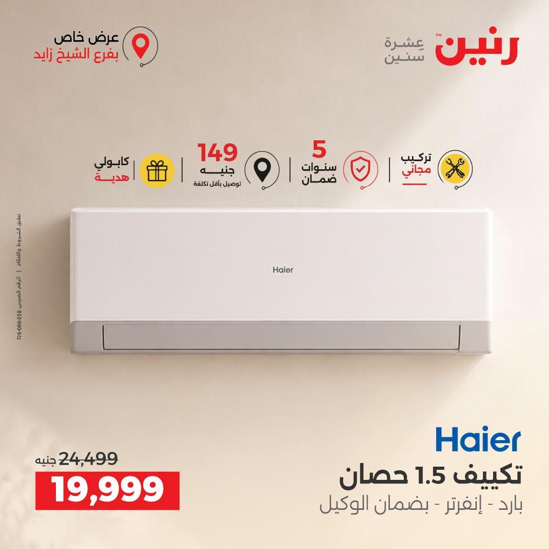 عروض رنين صفحة 17