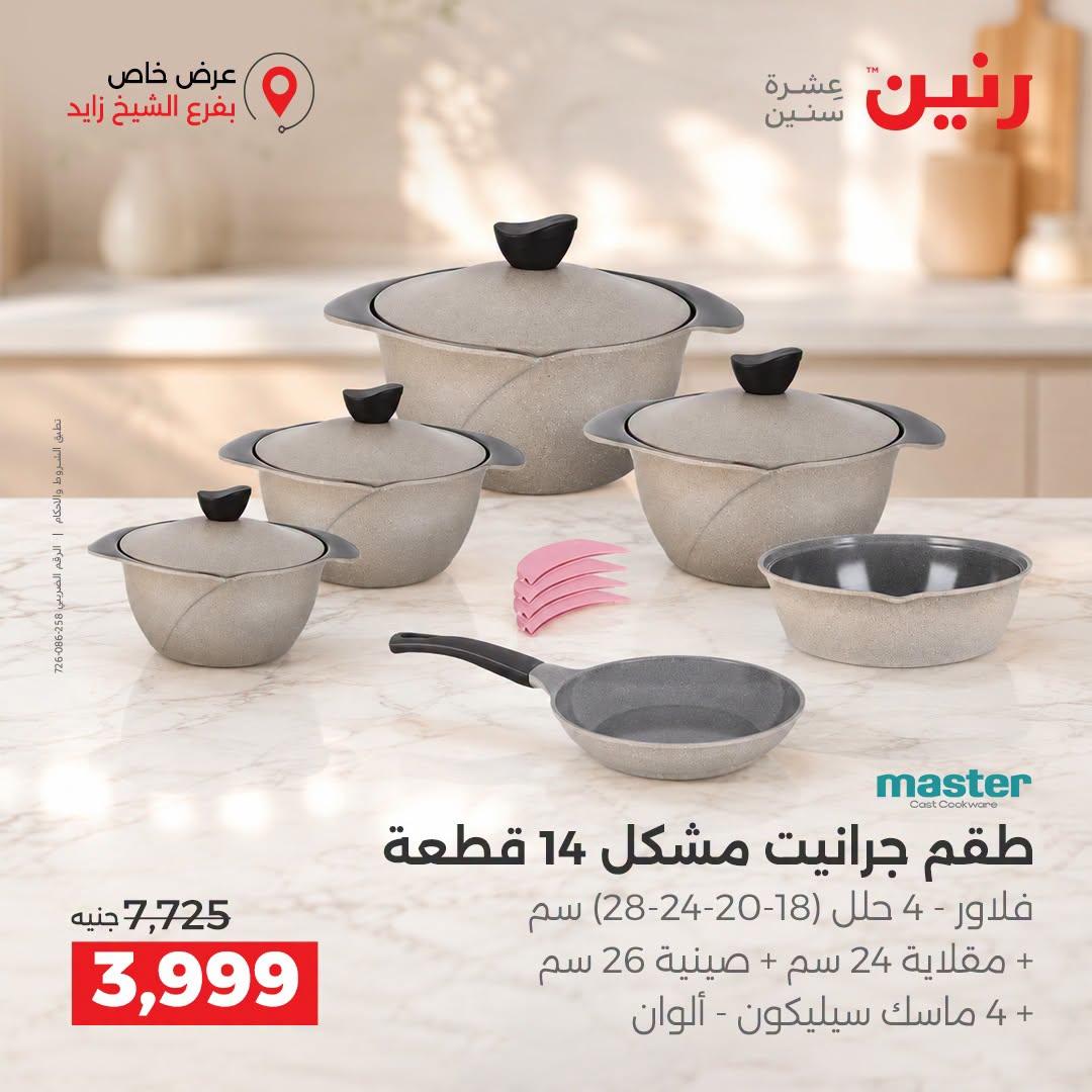 عروض رنين صفحة 19