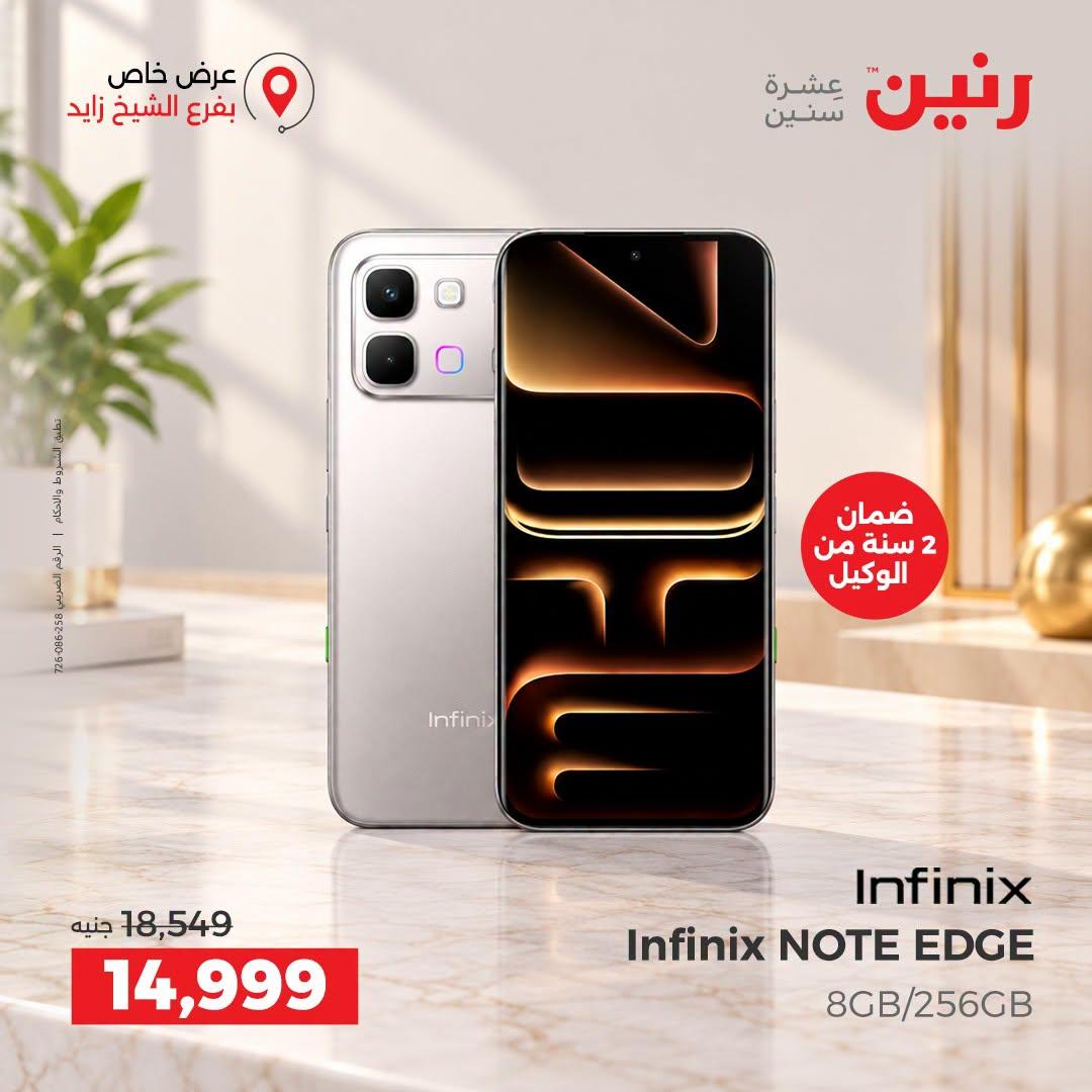 عروض رنين صفحة 2