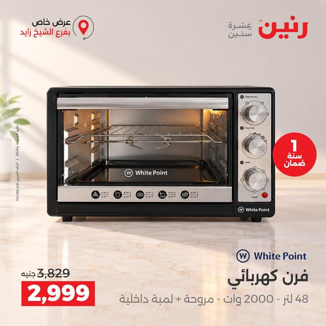 عروض رنين صفحة 3