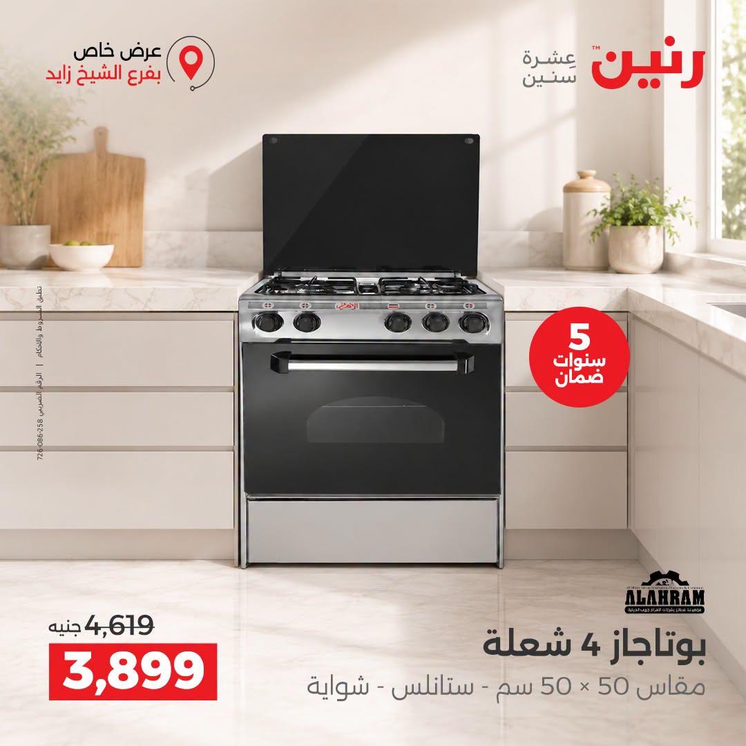 عروض رنين صفحة 4