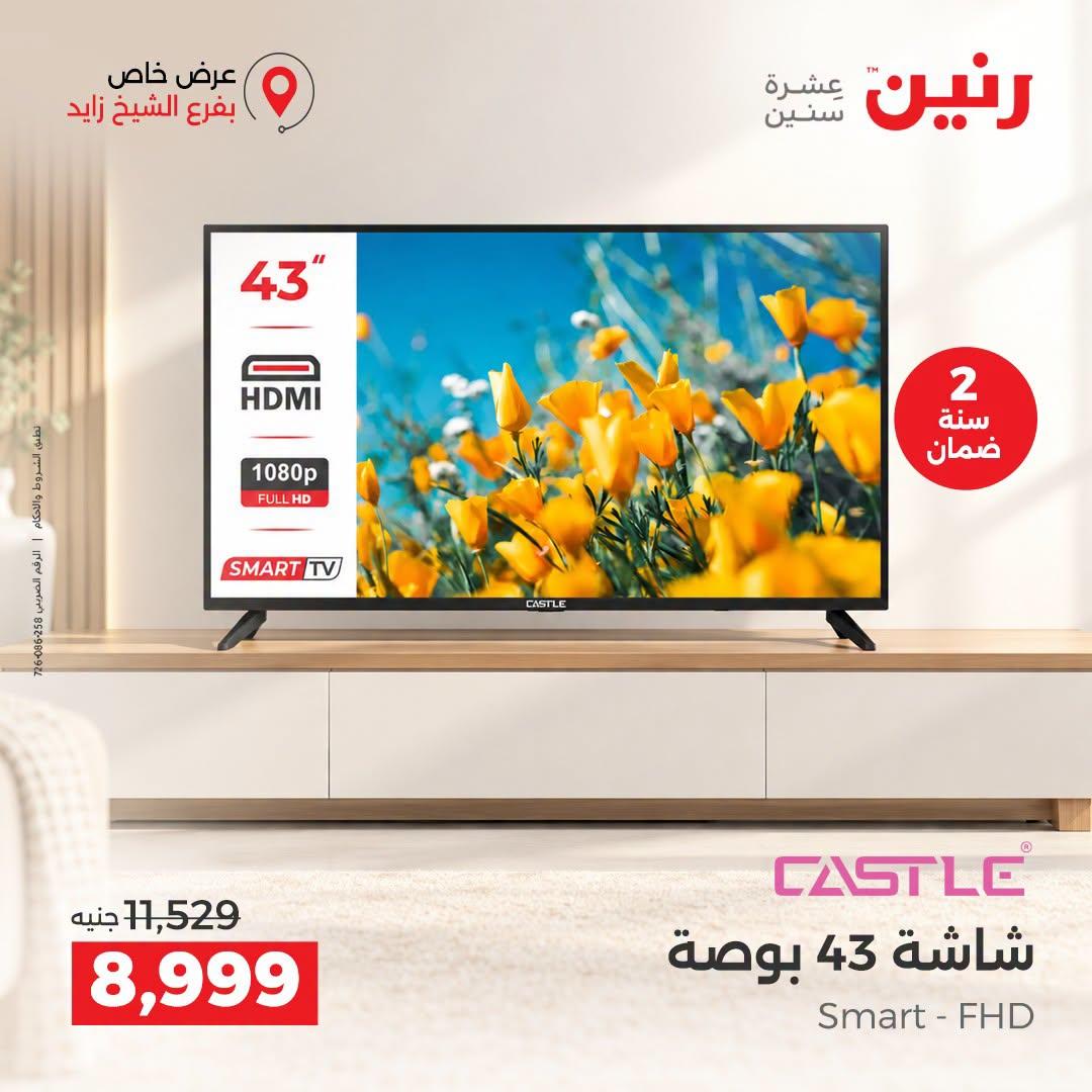 عروض رنين صفحة 5