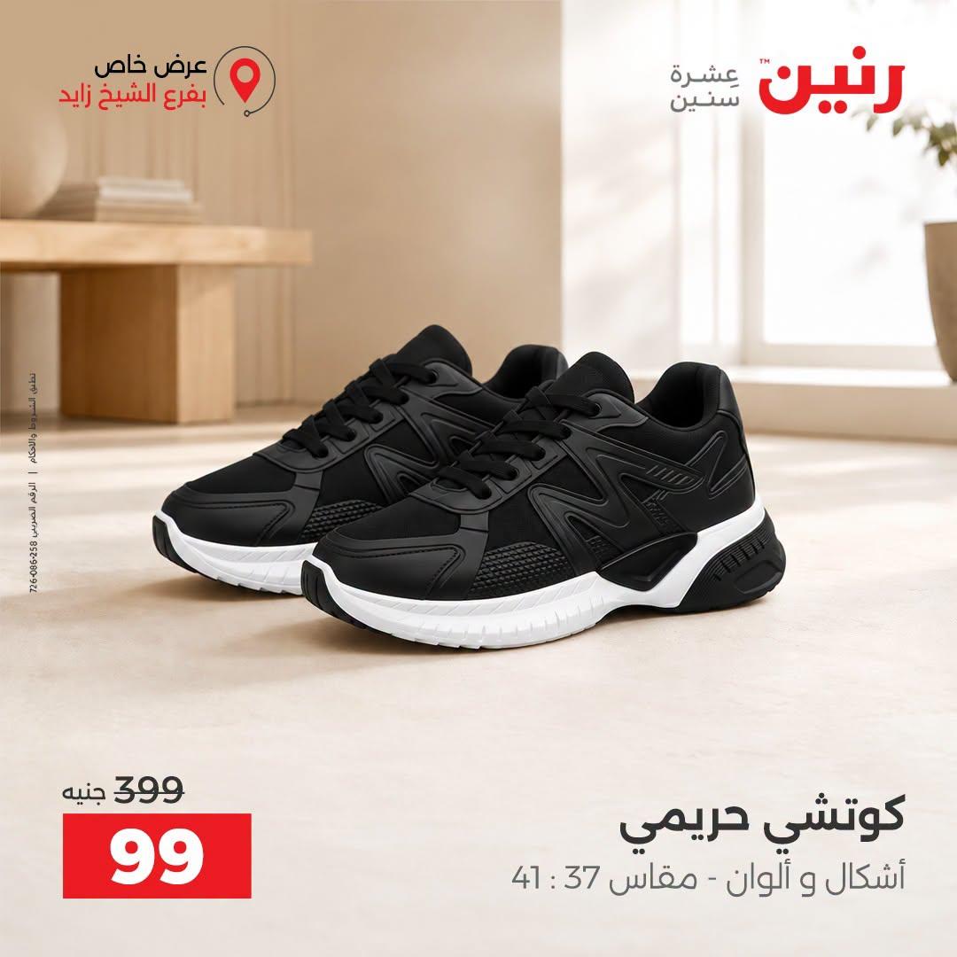 عروض رنين صفحة 6