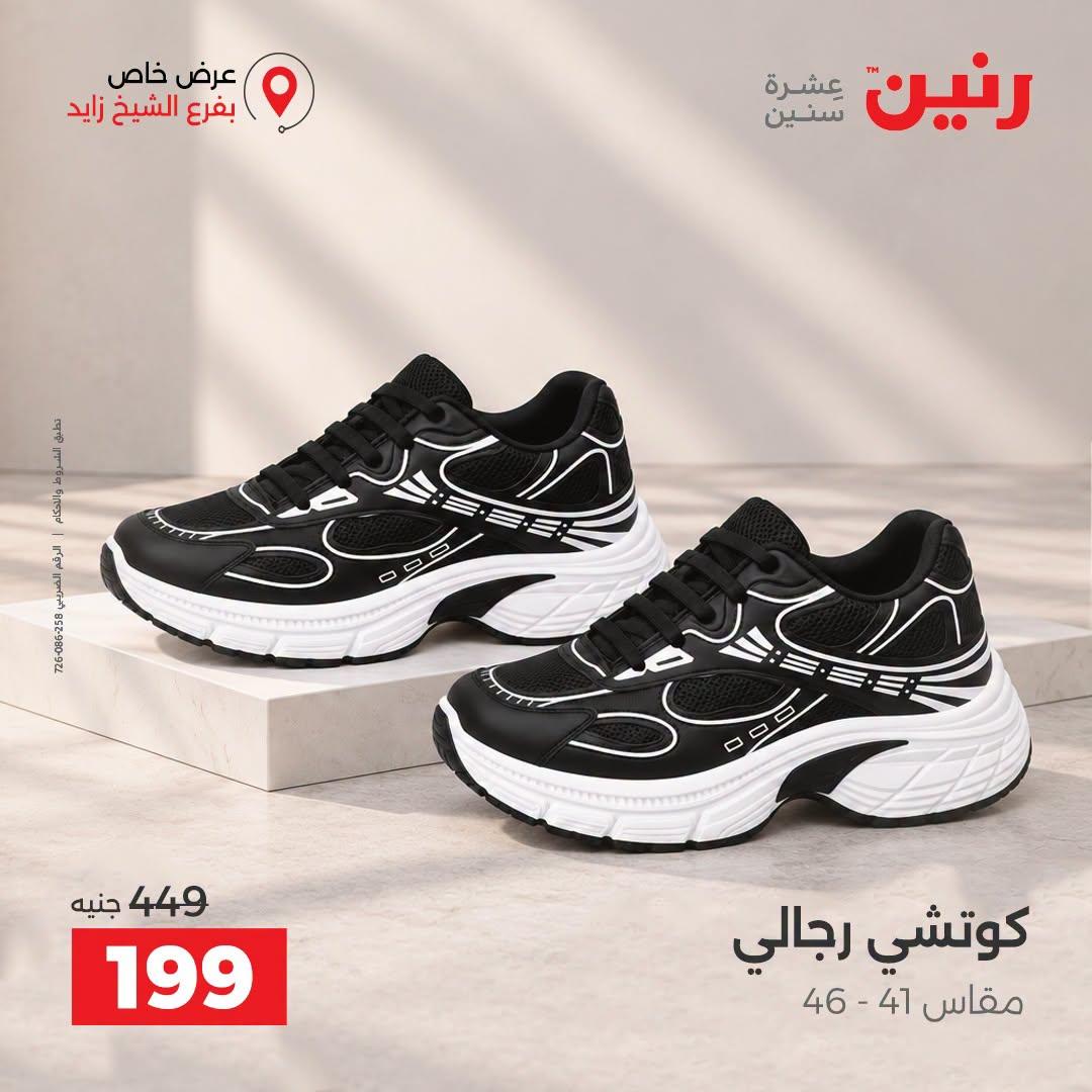 عروض رنين صفحة 7