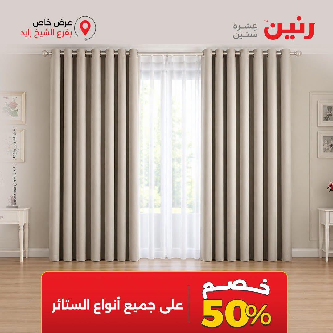 عروض رنين صفحة 8