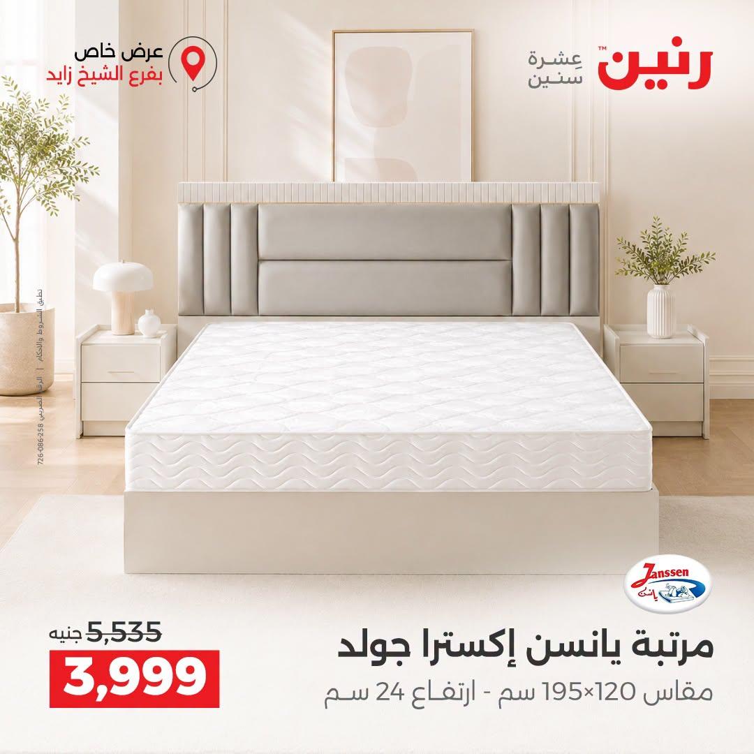 عروض رنين صفحة 9