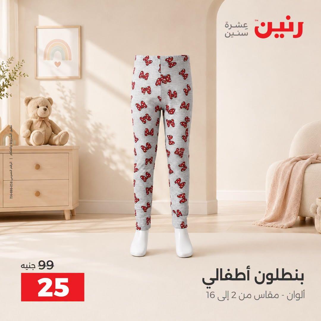 عروض رنين صفحة 10 عروض رنين صفحة 10