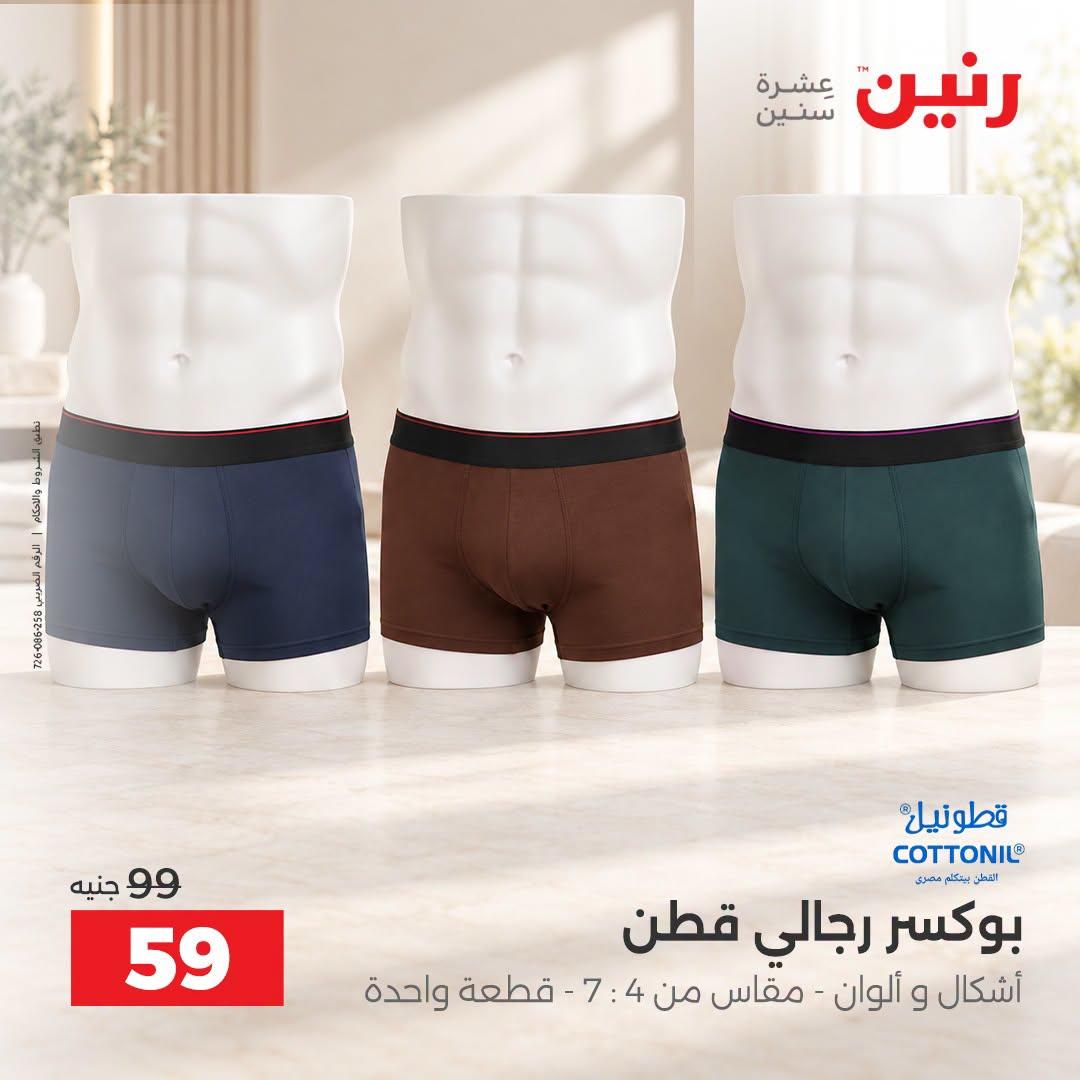 عروض رنين صفحة 12 عروض رنين صفحة 12
