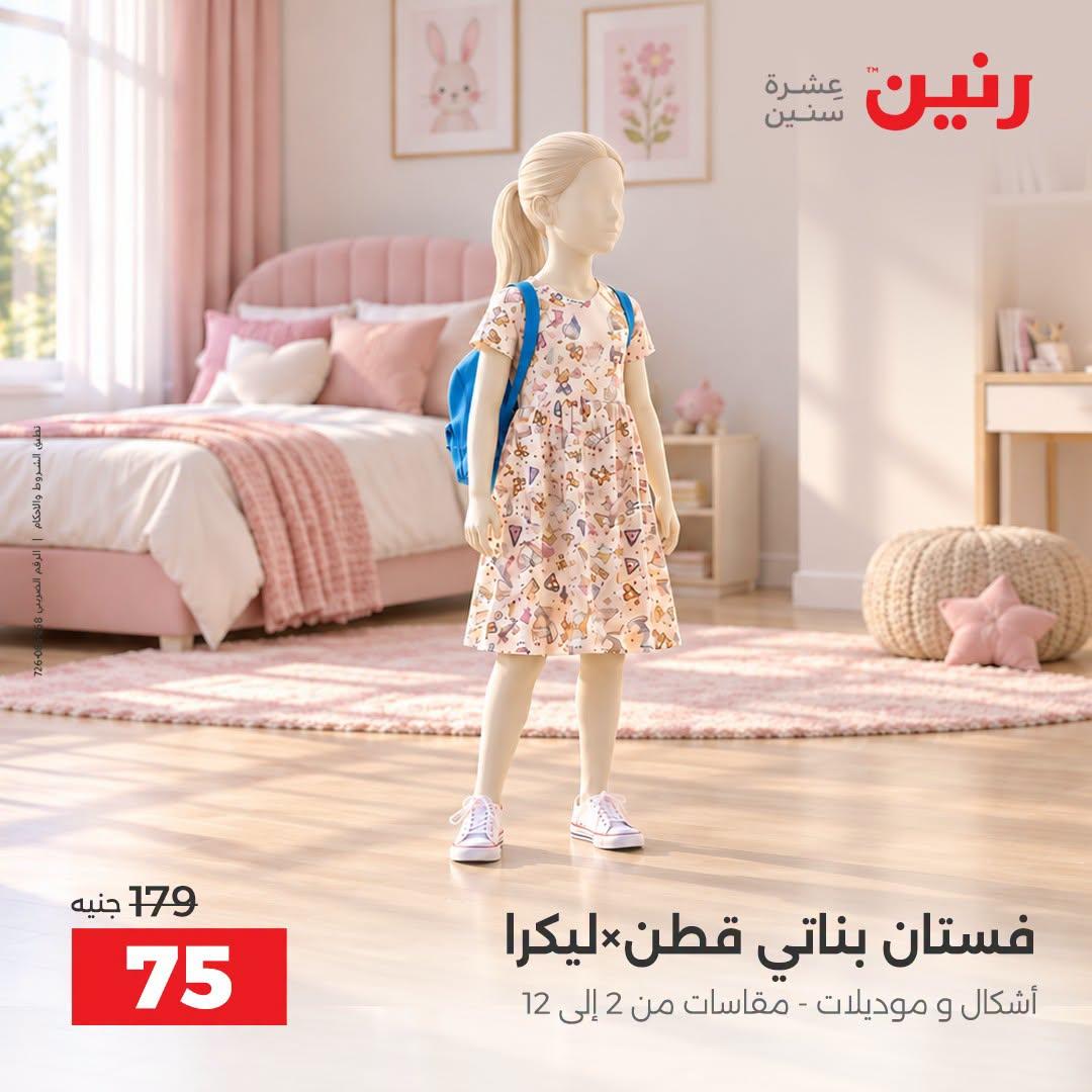 عروض رنين صفحة 13 عروض رنين صفحة 13