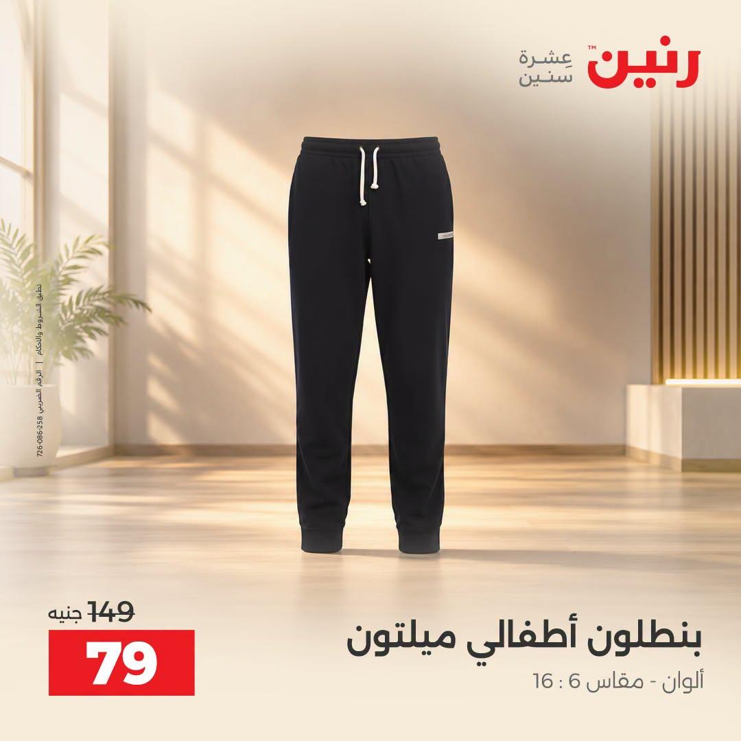 عروض رنين صفحة 14 عروض رنين صفحة 14