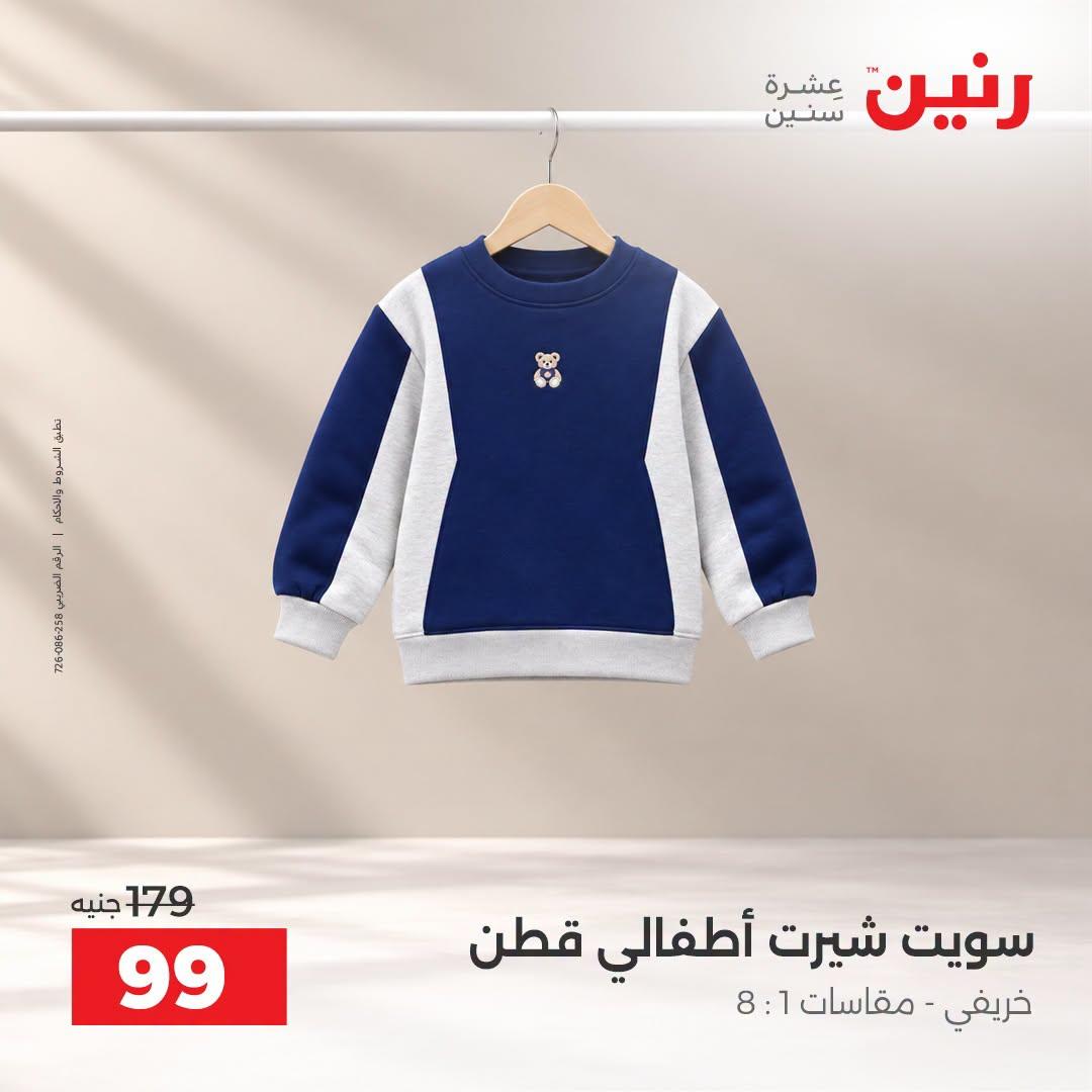 عروض رنين صفحة 15 عروض رنين صفحة 15
