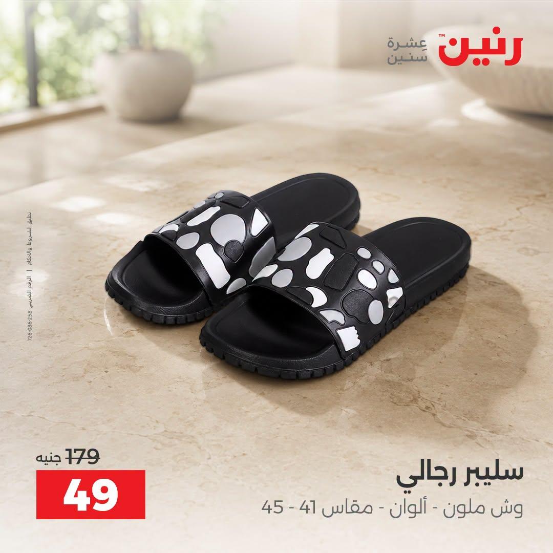عروض رنين صفحة 2 عروض رنين صفحة 2