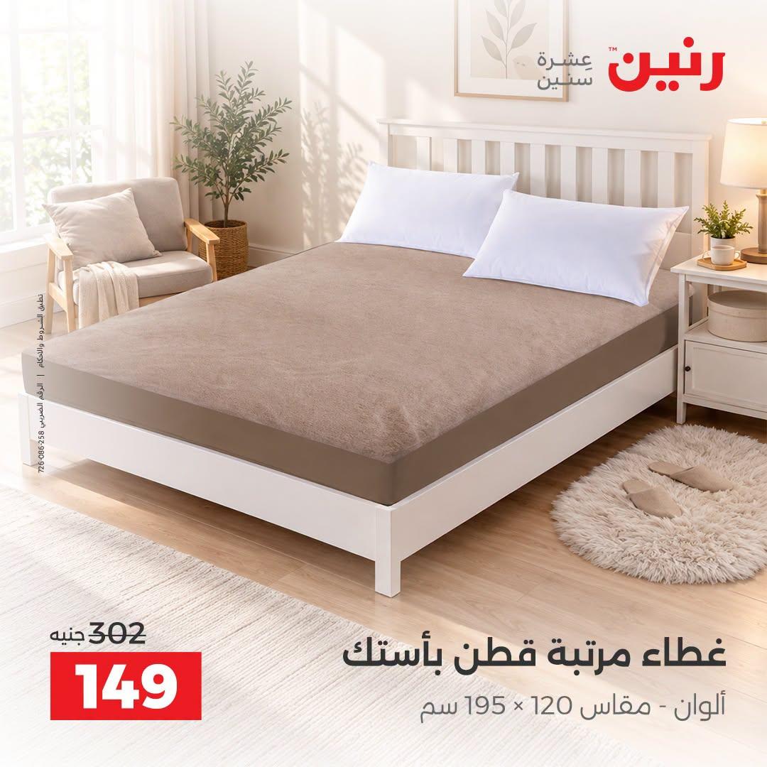 عروض رنين صفحة 22 عروض رنين صفحة 22
