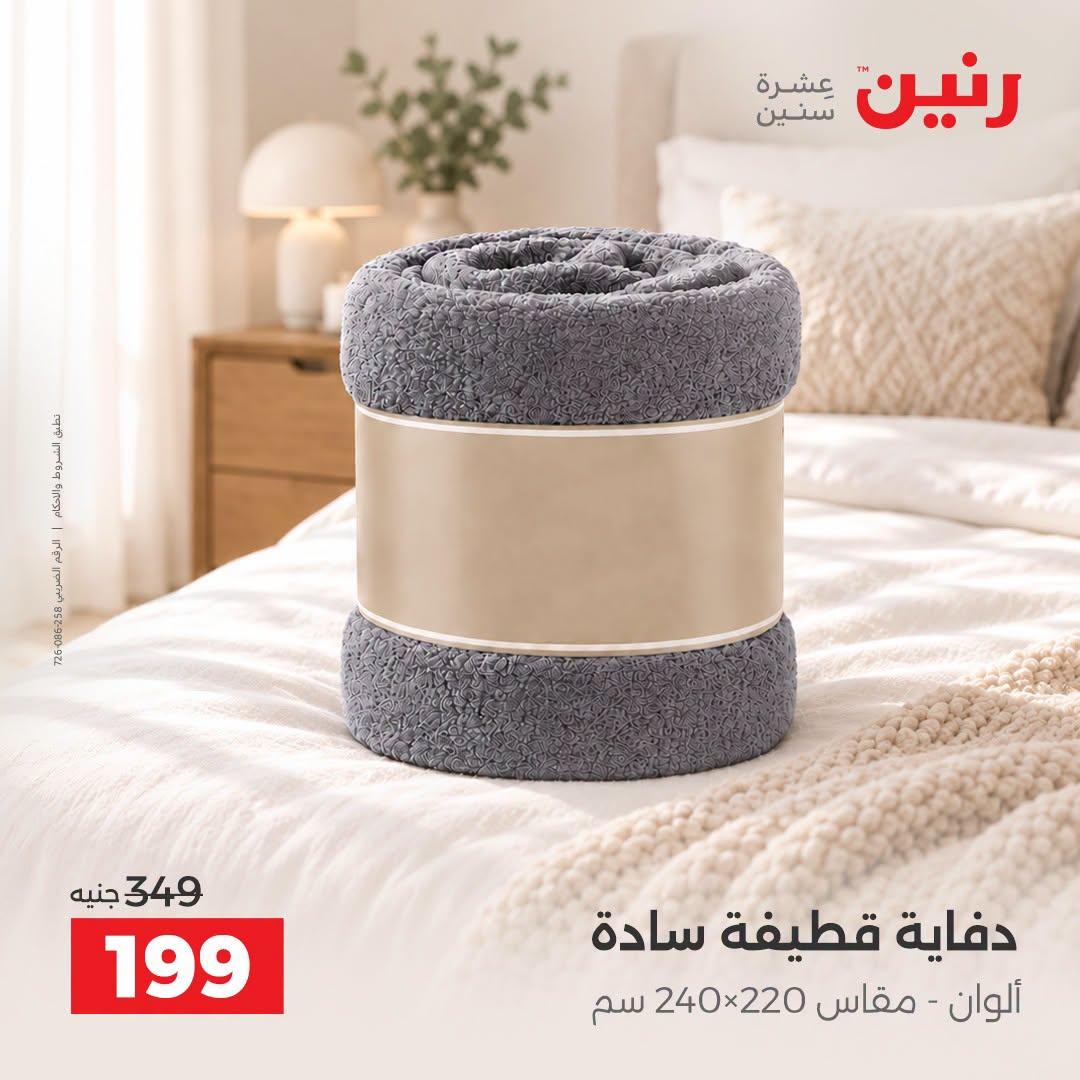 عروض رنين صفحة 23 عروض رنين صفحة 23